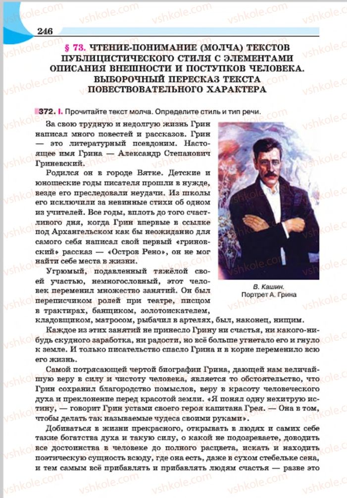 Страница 246 | Підручник Русский язык 7 клас Е.И. Быкова, Л.В. Давидюк, Е.Ф. Рачко 2015