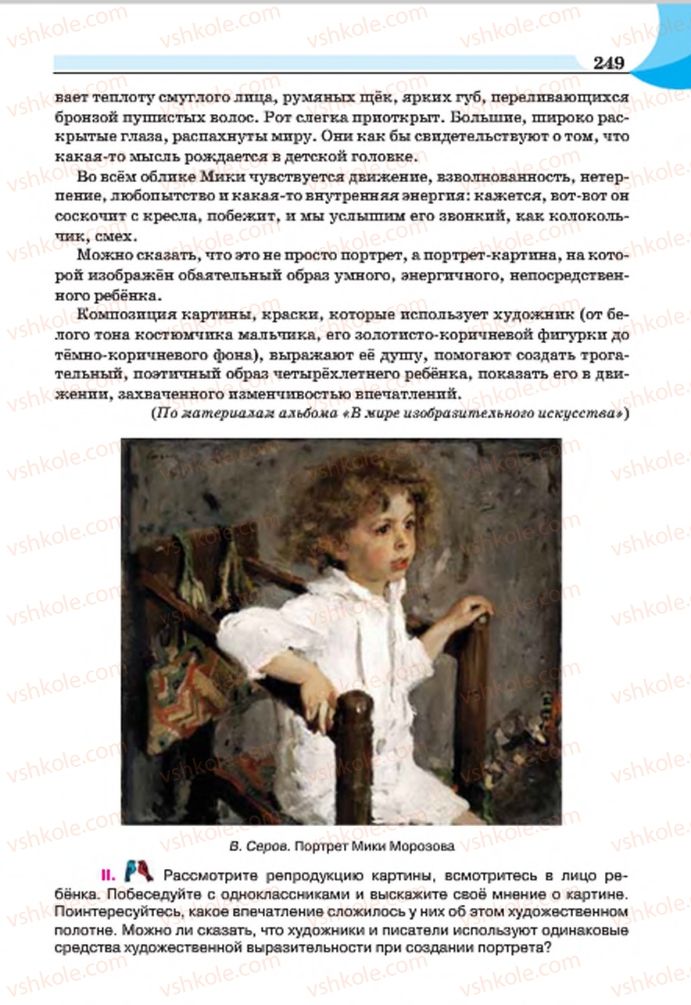 Страница 249 | Підручник Русский язык 7 клас Е.И. Быкова, Л.В. Давидюк, Е.Ф. Рачко 2015
