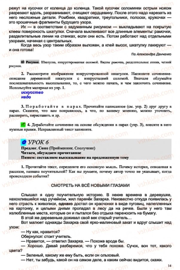 Страница 14 | Підручник Русский язык 7 клас В.А. Корсаков, О.К. Сакович 2015 3 год обучения