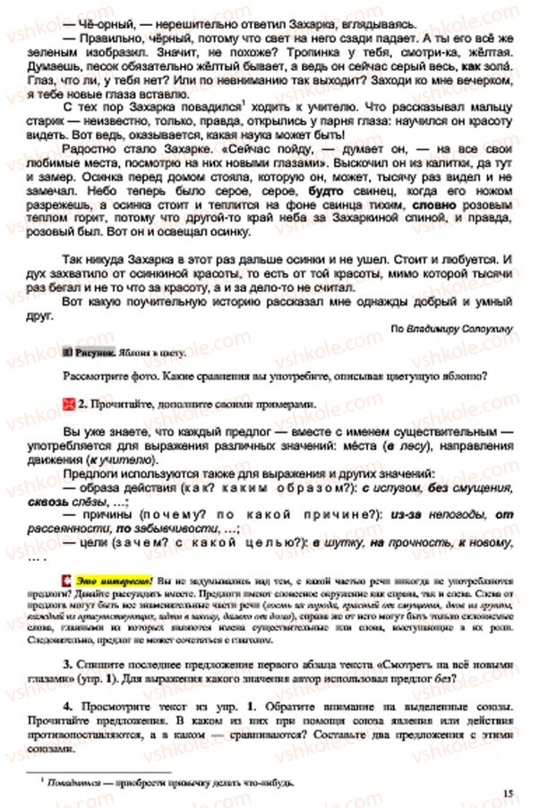 Страница 15 | Підручник Русский язык 7 клас В.А. Корсаков, О.К. Сакович 2015 3 год обучения
