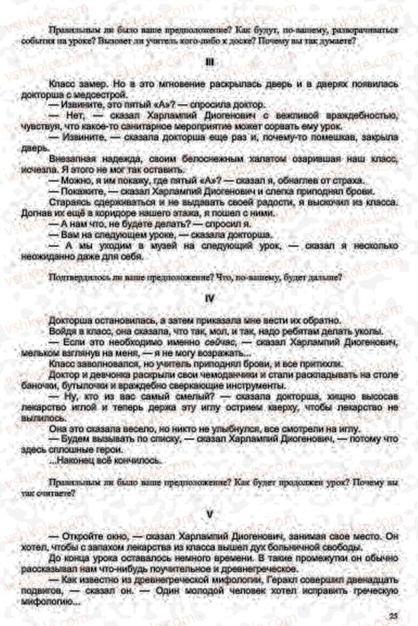Страница 25 | Підручник Русский язык 7 клас В.А. Корсаков, О.К. Сакович 2015 3 год обучения