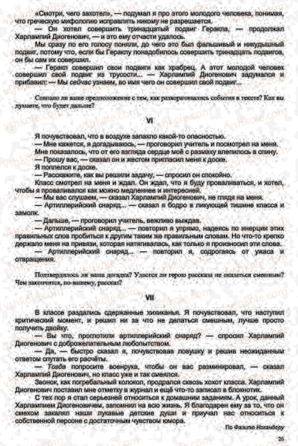 Страница 26 | Підручник Русский язык 7 клас В.А. Корсаков, О.К. Сакович 2015 3 год обучения