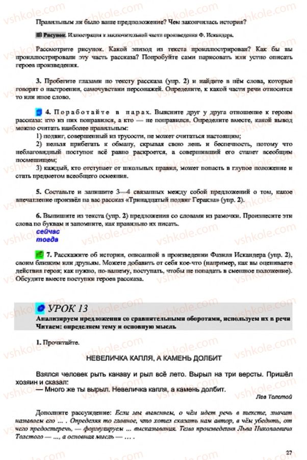 Страница 27 | Підручник Русский язык 7 клас В.А. Корсаков, О.К. Сакович 2015 3 год обучения