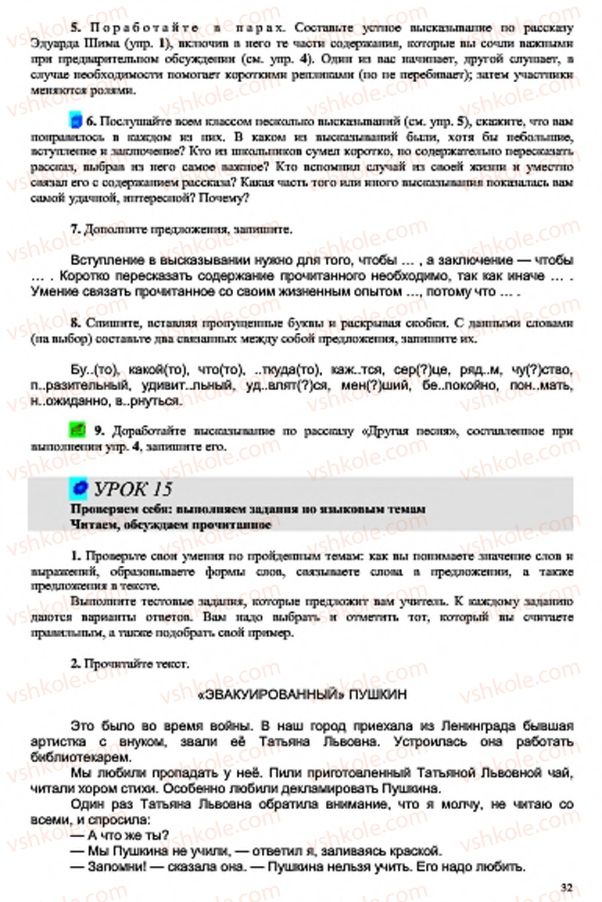 Страница 32 | Підручник Русский язык 7 клас В.А. Корсаков, О.К. Сакович 2015 3 год обучения