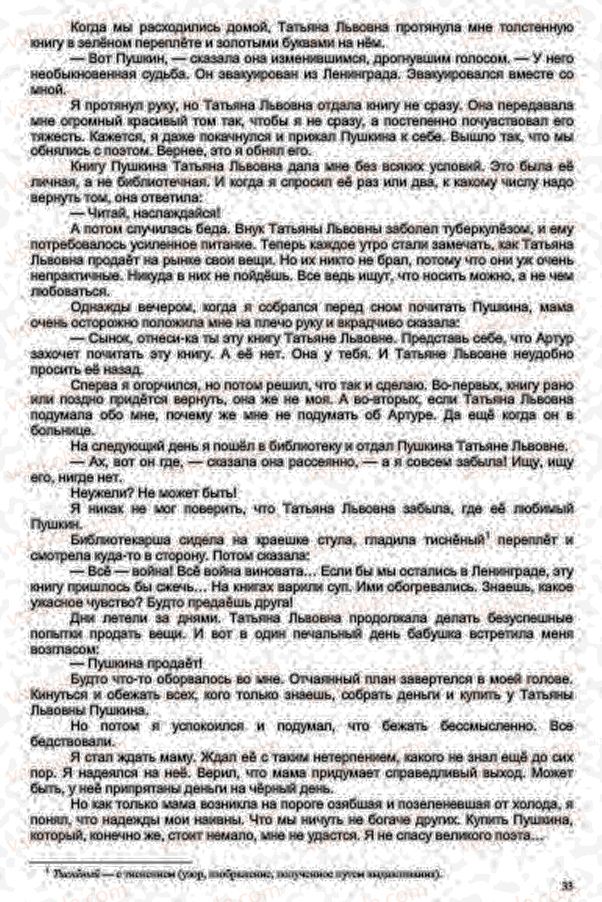 Страница 33 | Підручник Русский язык 7 клас В.А. Корсаков, О.К. Сакович 2015 3 год обучения