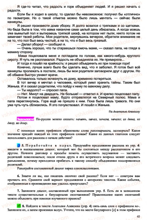 Страница 62 | Підручник Русский язык 7 клас В.А. Корсаков, О.К. Сакович 2015 3 год обучения
