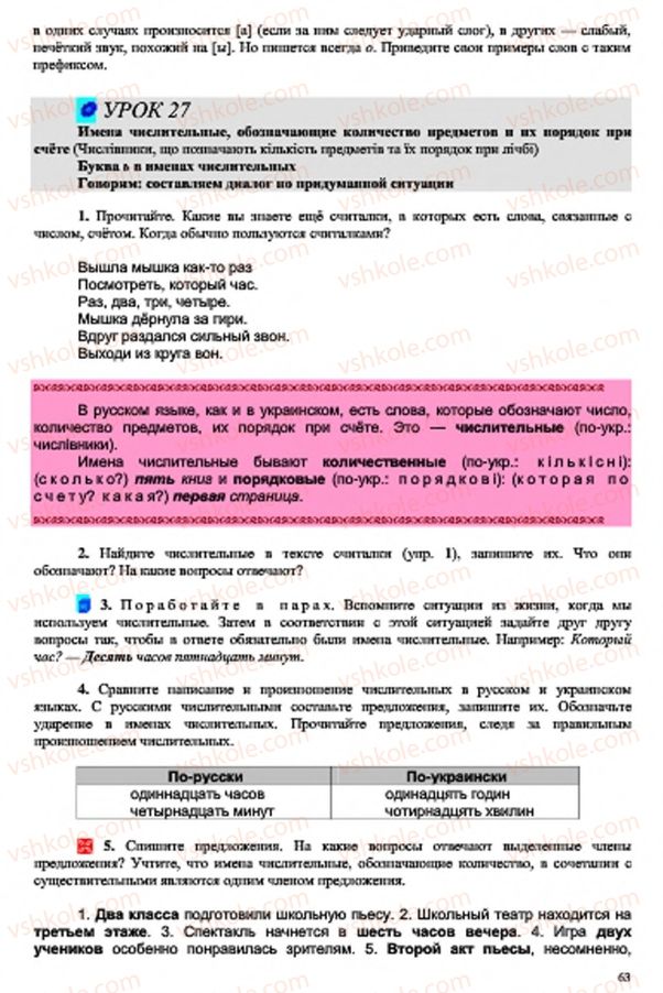 Страница 63 | Підручник Русский язык 7 клас В.А. Корсаков, О.К. Сакович 2015 3 год обучения