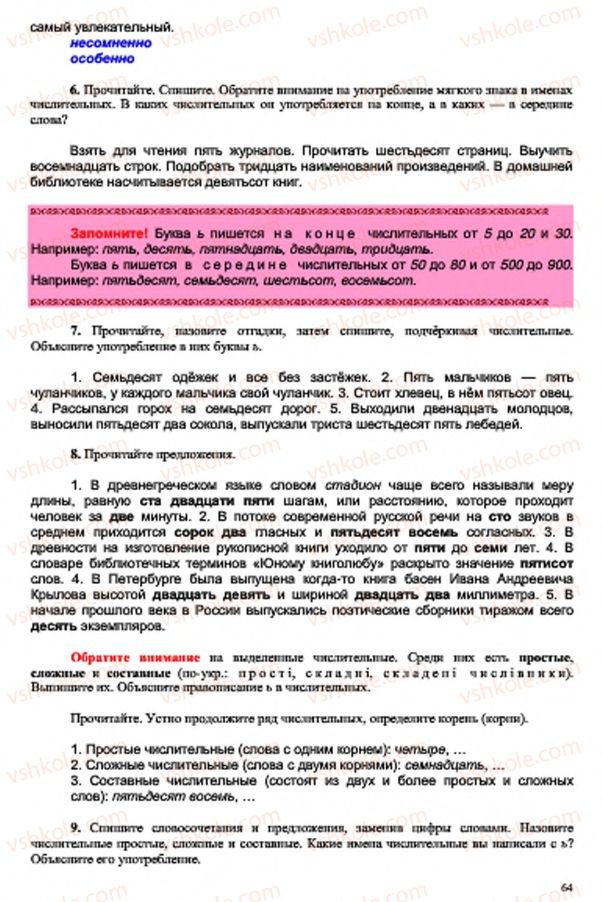 Страница 64 | Підручник Русский язык 7 клас В.А. Корсаков, О.К. Сакович 2015 3 год обучения