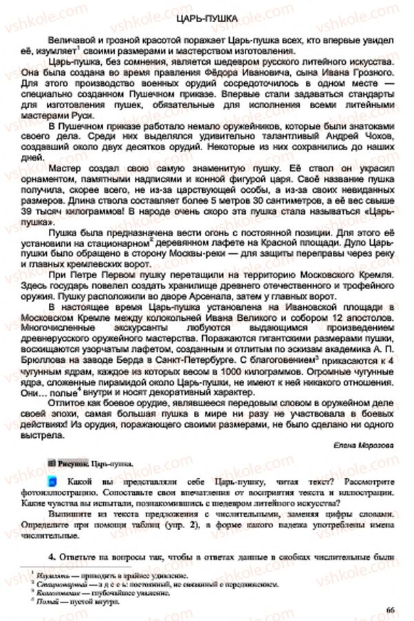 Страница 66 | Підручник Русский язык 7 клас В.А. Корсаков, О.К. Сакович 2015 3 год обучения