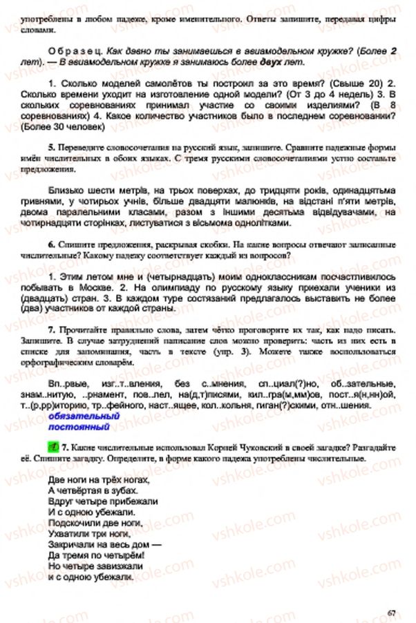 Страница 67 | Підручник Русский язык 7 клас В.А. Корсаков, О.К. Сакович 2015 3 год обучения