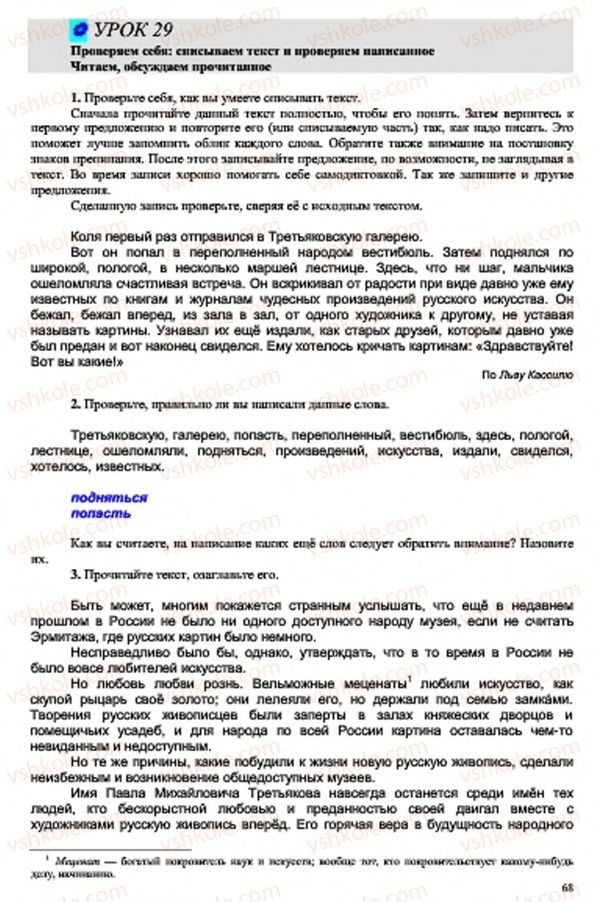 Страница 68 | Підручник Русский язык 7 клас В.А. Корсаков, О.К. Сакович 2015 3 год обучения