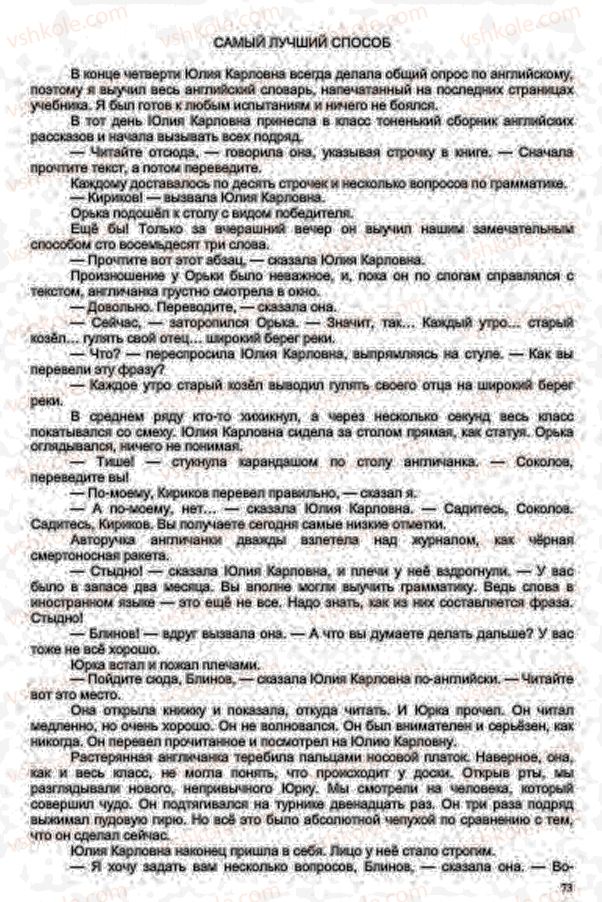 Страница 73 | Підручник Русский язык 7 клас В.А. Корсаков, О.К. Сакович 2015 3 год обучения