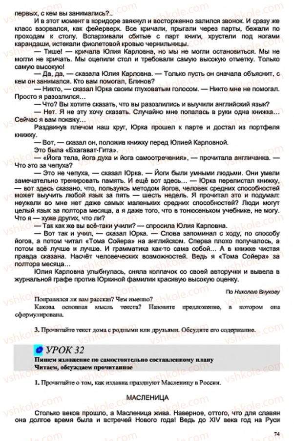 Страница 74 | Підручник Русский язык 7 клас В.А. Корсаков, О.К. Сакович 2015 3 год обучения