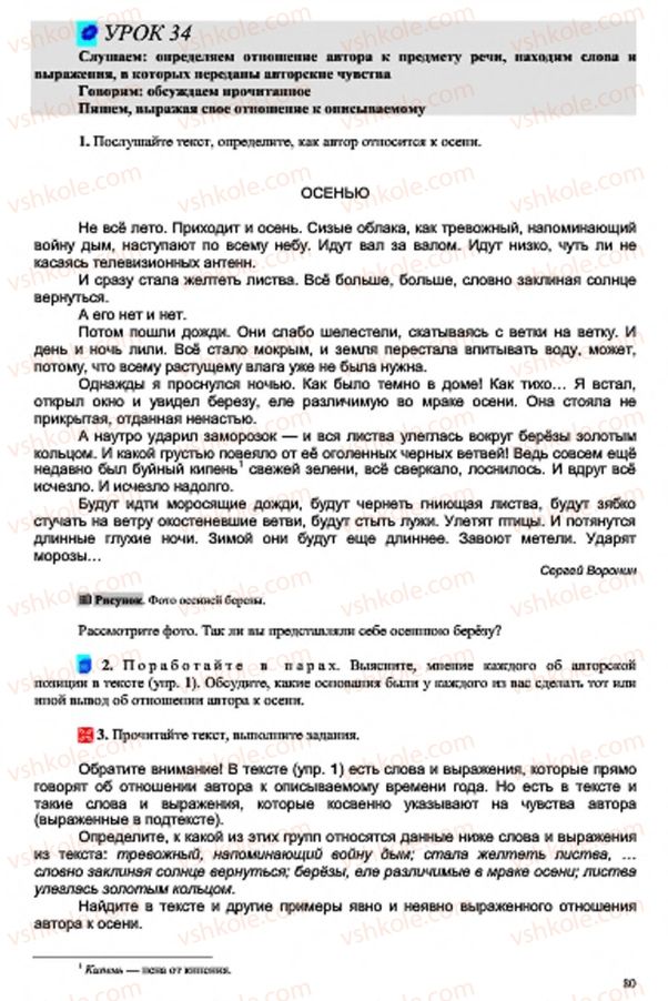 Страница 80 | Підручник Русский язык 7 клас В.А. Корсаков, О.К. Сакович 2015 3 год обучения