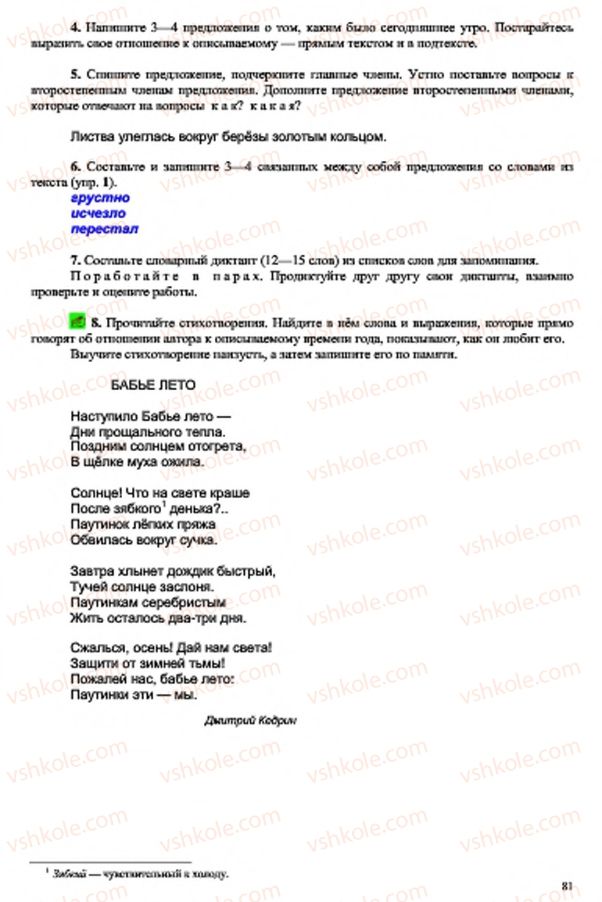 Страница 81 | Підручник Русский язык 7 клас В.А. Корсаков, О.К. Сакович 2015 3 год обучения