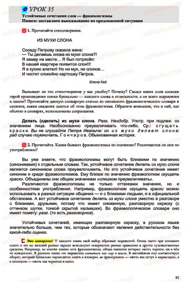 Страница 82 | Підручник Русский язык 7 клас В.А. Корсаков, О.К. Сакович 2015 3 год обучения