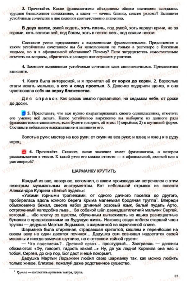 Страница 83 | Підручник Русский язык 7 клас В.А. Корсаков, О.К. Сакович 2015 3 год обучения