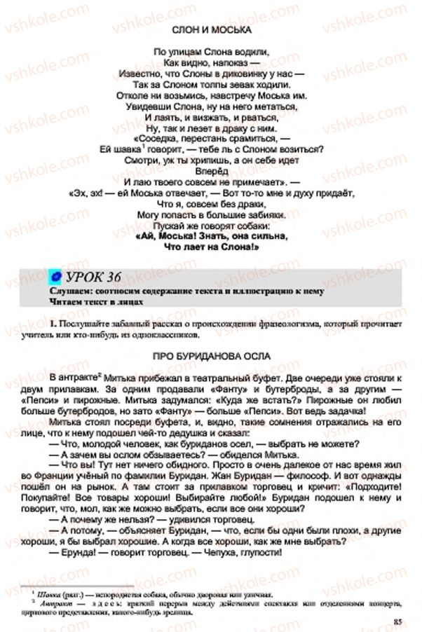 Страница 85 | Підручник Русский язык 7 клас В.А. Корсаков, О.К. Сакович 2015 3 год обучения
