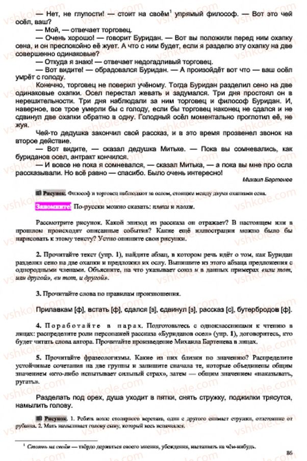 Страница 86 | Підручник Русский язык 7 клас В.А. Корсаков, О.К. Сакович 2015 3 год обучения
