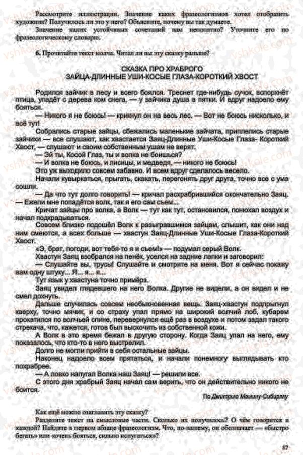 Страница 87 | Підручник Русский язык 7 клас В.А. Корсаков, О.К. Сакович 2015 3 год обучения
