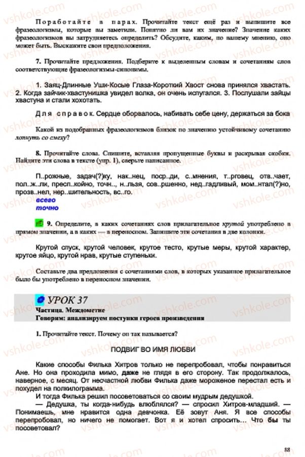 Страница 88 | Підручник Русский язык 7 клас В.А. Корсаков, О.К. Сакович 2015 3 год обучения
