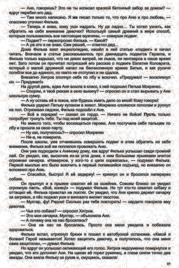 Страница 89 | Підручник Русский язык 7 клас В.А. Корсаков, О.К. Сакович 2015 3 год обучения