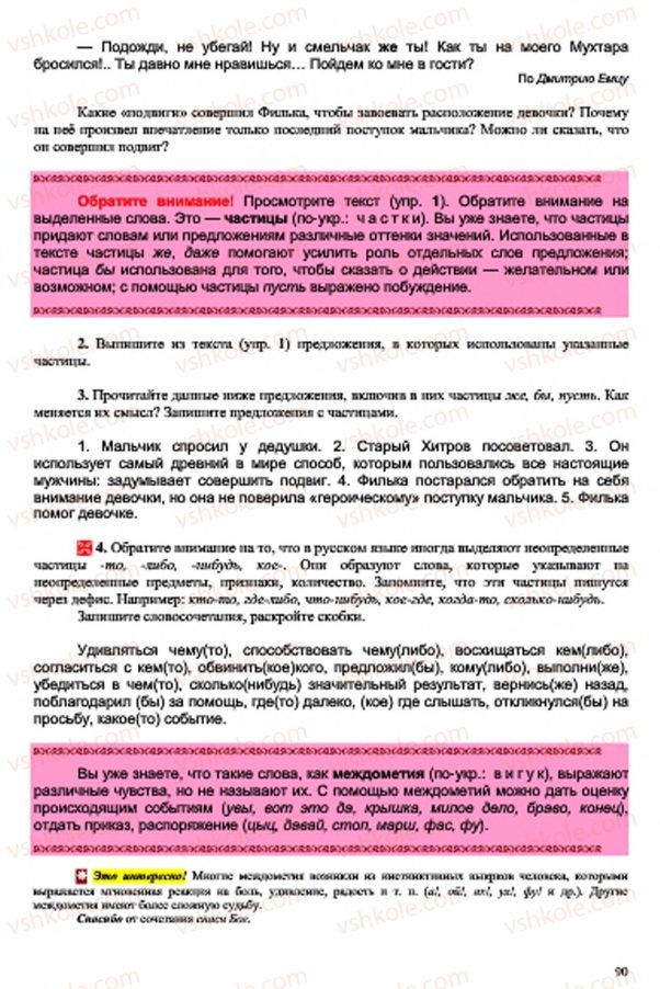 Страница 90 | Підручник Русский язык 7 клас В.А. Корсаков, О.К. Сакович 2015 3 год обучения