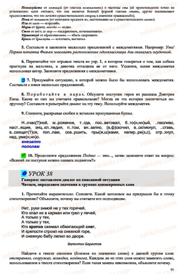 Страница 91 | Підручник Русский язык 7 клас В.А. Корсаков, О.К. Сакович 2015 3 год обучения