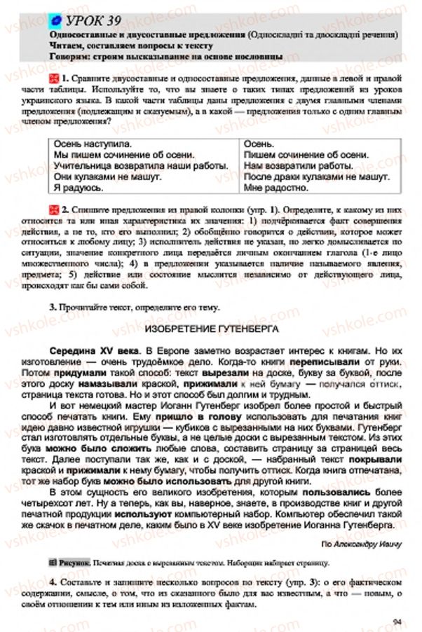 Страница 94 | Підручник Русский язык 7 клас В.А. Корсаков, О.К. Сакович 2015 3 год обучения