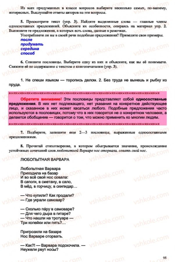 Страница 95 | Підручник Русский язык 7 клас В.А. Корсаков, О.К. Сакович 2015 3 год обучения