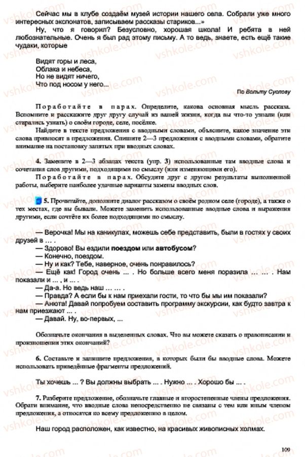 Страница 109 | Підручник Русский язык 7 клас В.А. Корсаков, О.К. Сакович 2015 3 год обучения