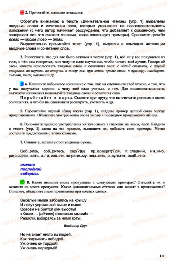 Страница 111 | Підручник Русский язык 7 клас В.А. Корсаков, О.К. Сакович 2015 3 год обучения