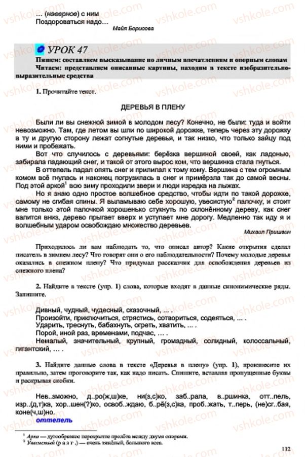 Страница 112 | Підручник Русский язык 7 клас В.А. Корсаков, О.К. Сакович 2015 3 год обучения
