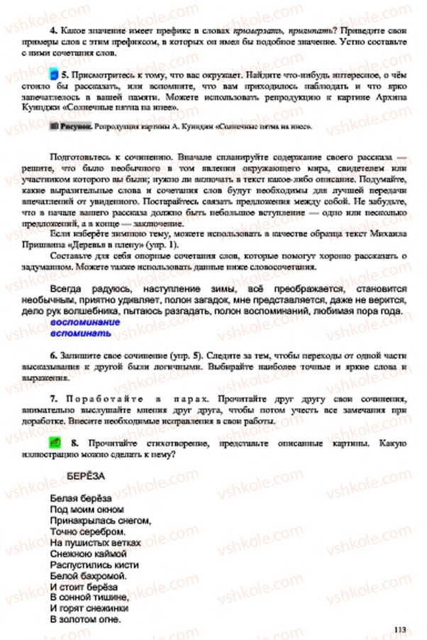 Страница 113 | Підручник Русский язык 7 клас В.А. Корсаков, О.К. Сакович 2015 3 год обучения