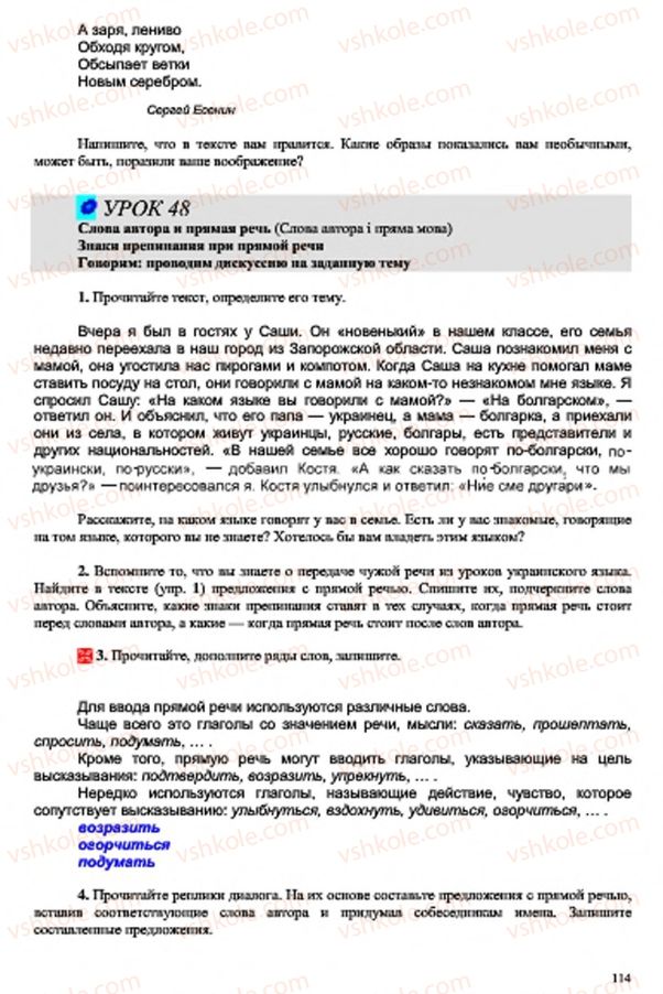 Страница 114 | Підручник Русский язык 7 клас В.А. Корсаков, О.К. Сакович 2015 3 год обучения