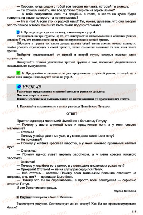 Страница 115 | Підручник Русский язык 7 клас В.А. Корсаков, О.К. Сакович 2015 3 год обучения