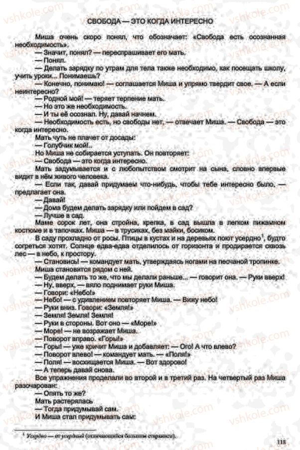 Страница 118 | Підручник Русский язык 7 клас В.А. Корсаков, О.К. Сакович 2015 3 год обучения
