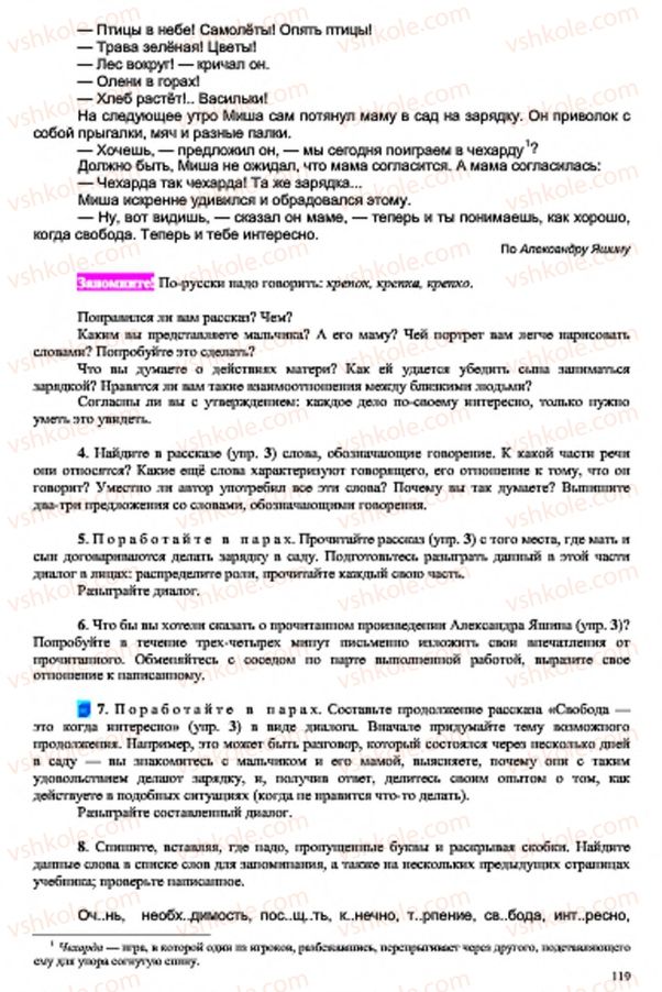 Страница 119 | Підручник Русский язык 7 клас В.А. Корсаков, О.К. Сакович 2015 3 год обучения