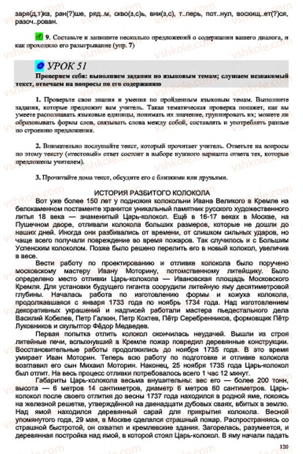 Страница 120 | Підручник Русский язык 7 клас В.А. Корсаков, О.К. Сакович 2015 3 год обучения