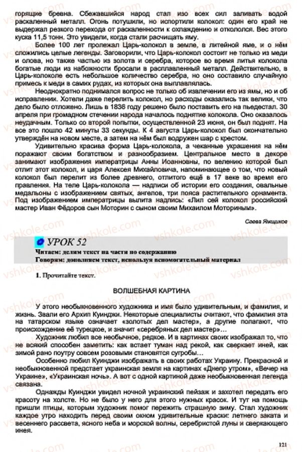 Страница 121 | Підручник Русский язык 7 клас В.А. Корсаков, О.К. Сакович 2015 3 год обучения