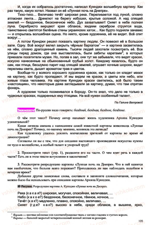 Страница 122 | Підручник Русский язык 7 клас В.А. Корсаков, О.К. Сакович 2015 3 год обучения