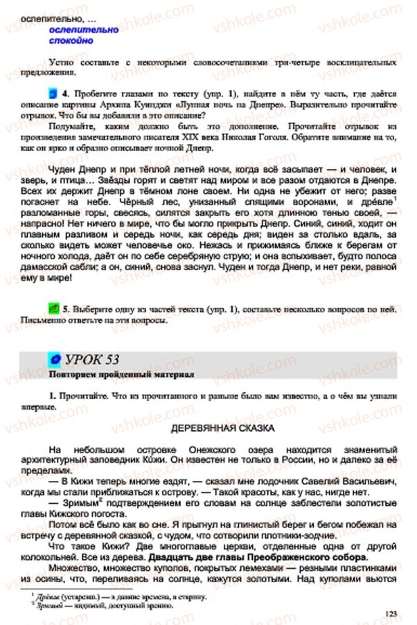 Страница 123 | Підручник Русский язык 7 клас В.А. Корсаков, О.К. Сакович 2015 3 год обучения