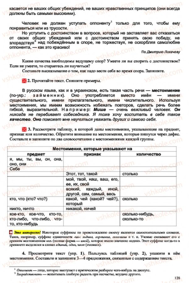 Страница 128 | Підручник Русский язык 7 клас В.А. Корсаков, О.К. Сакович 2015 3 год обучения