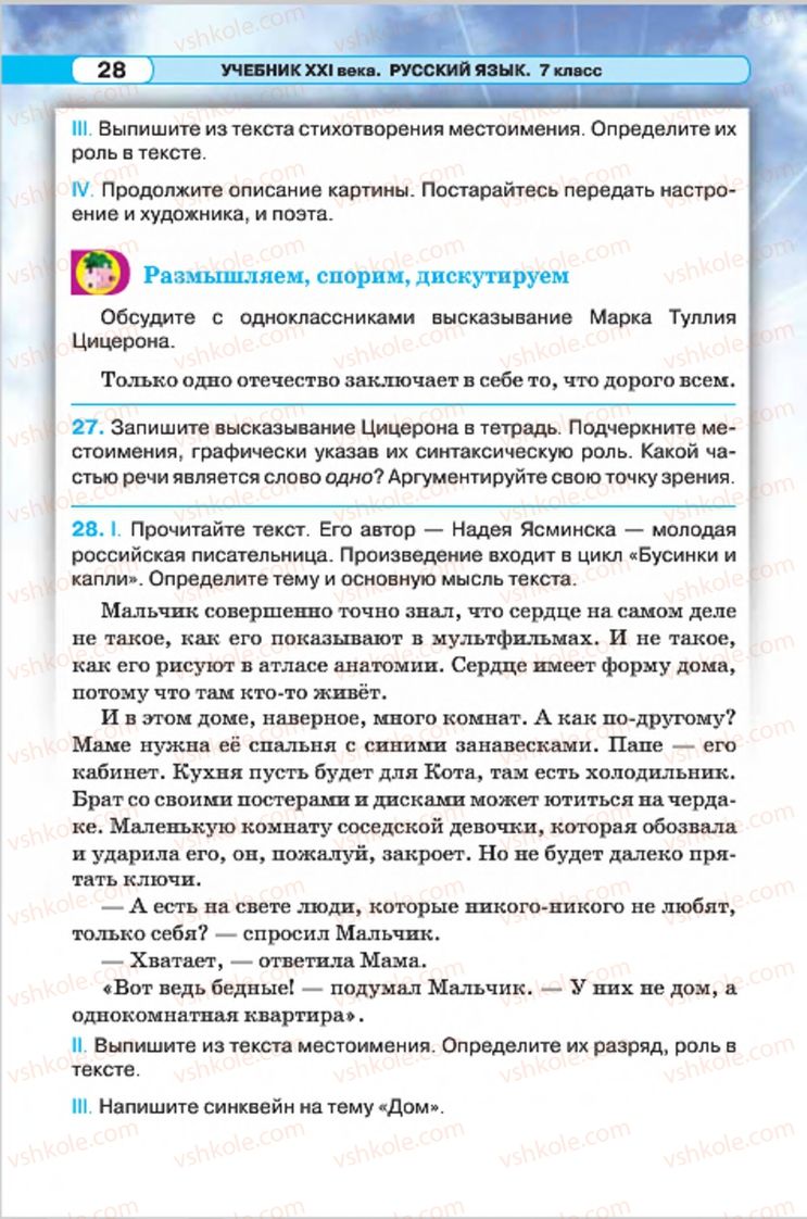 Страница 28 | Підручник Русский язык 7 клас Л.В. Давидюк, В.И. Стативка 2015 7 год обучения