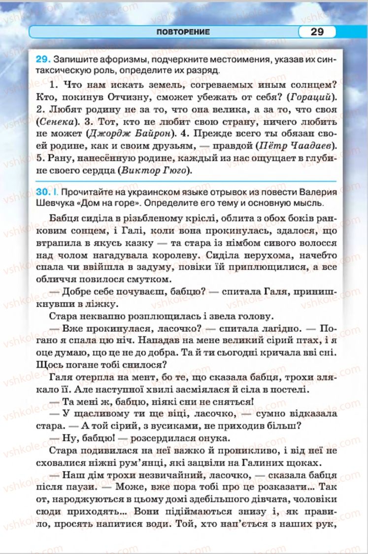 Страница 29 | Підручник Русский язык 7 клас Л.В. Давидюк, В.И. Стативка 2015 7 год обучения