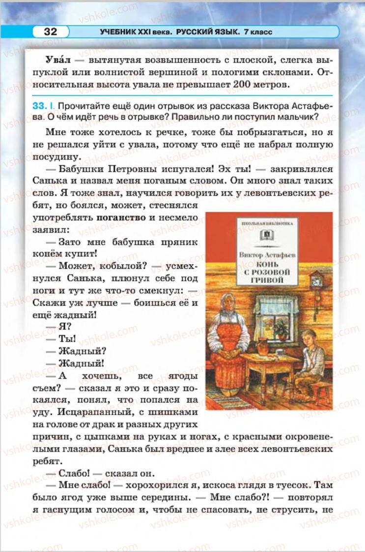 Страница 32 | Підручник Русский язык 7 клас Л.В. Давидюк, В.И. Стативка 2015 7 год обучения