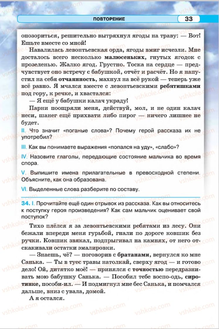 Страница 33 | Підручник Русский язык 7 клас Л.В. Давидюк, В.И. Стативка 2015 7 год обучения
