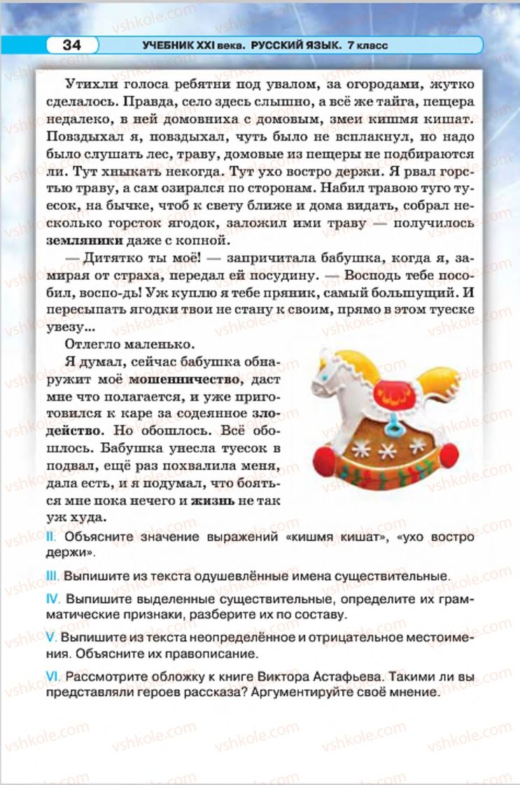 Страница 34 | Підручник Русский язык 7 клас Л.В. Давидюк, В.И. Стативка 2015 7 год обучения