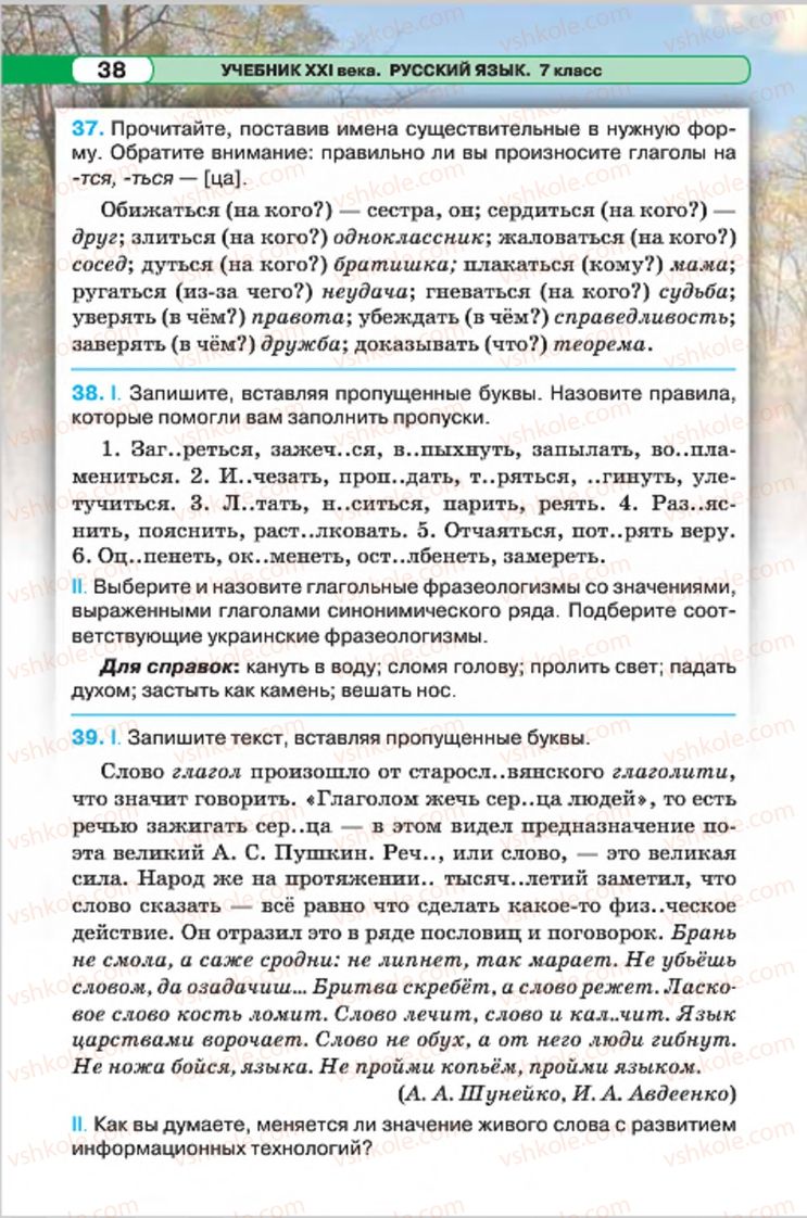 Страница 38 | Підручник Русский язык 7 клас Л.В. Давидюк, В.И. Стативка 2015 7 год обучения