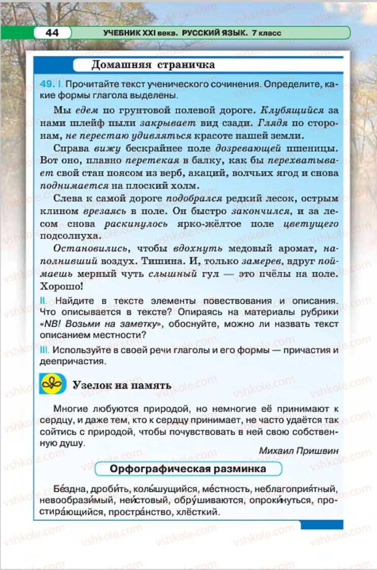 Страница 44 | Підручник Русский язык 7 клас Л.В. Давидюк, В.И. Стативка 2015 7 год обучения